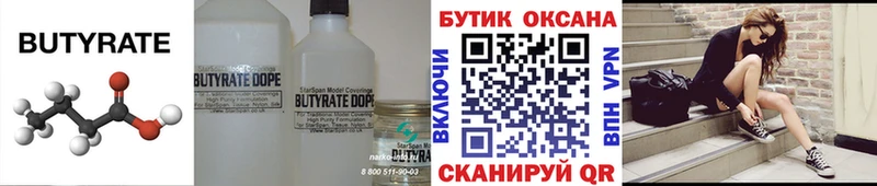 Купить где  Гаврилов Посад  БУТИРАТ BDO 
